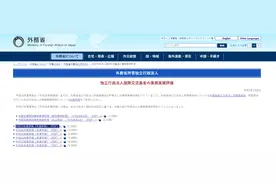日本公布在中国资助“公知”名单，大批作家学者榜上有名图片