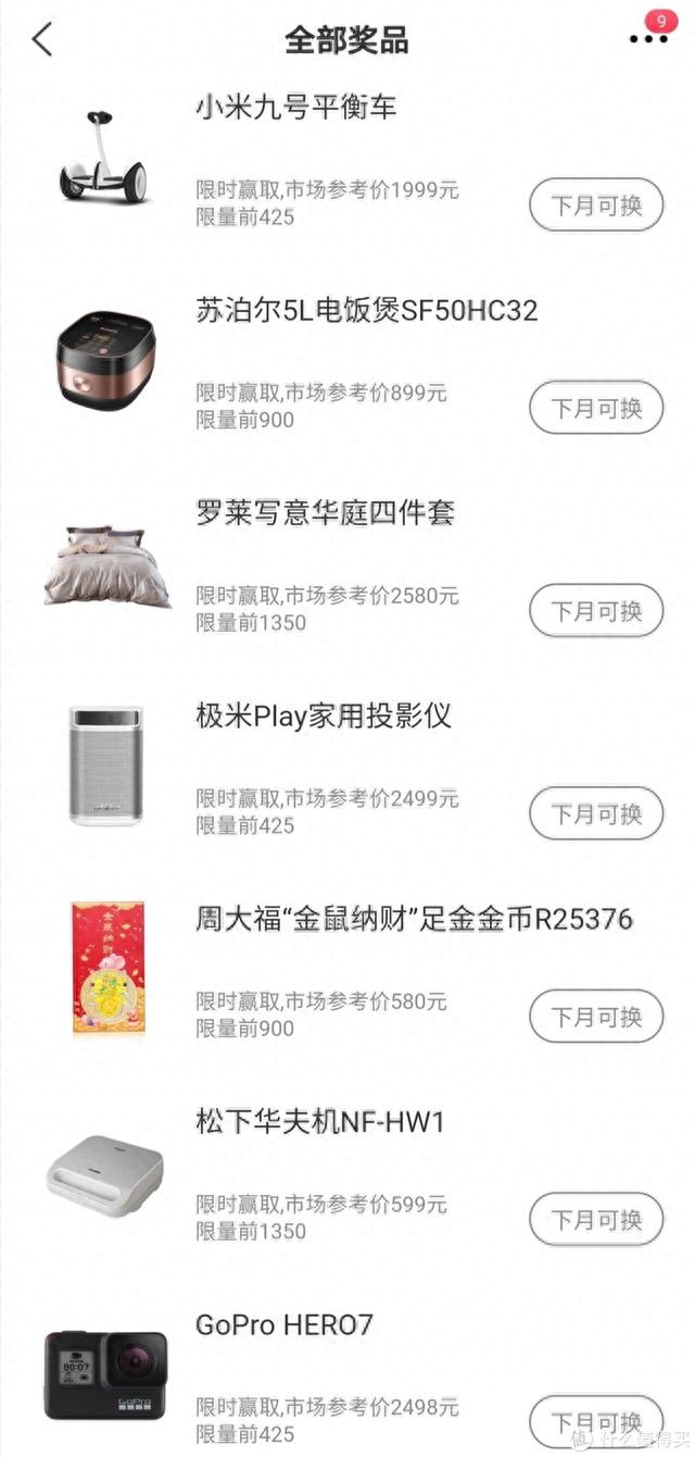 交通银行积分兑换，交通银行近期活动 配图25