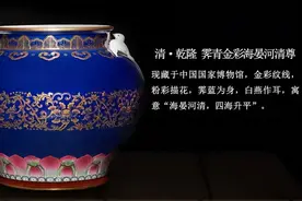 何为海晏河清尊之“晏”？图片