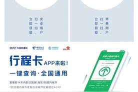回家排长队？下载行程卡APP，无需再输入手机号和验证码图片