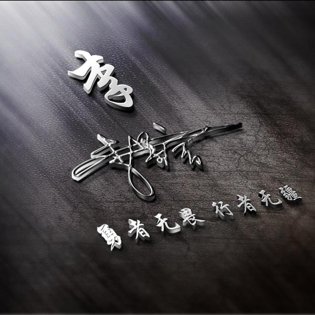 姓氏头像第71期，2023新款励志个性签名头像，有你的名字吗？