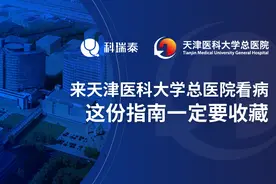 来天津医科大学总医院看病，这份指南一定要收藏图片