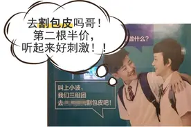 猛男落泪：割包皮有多痛，你根本不知道图片