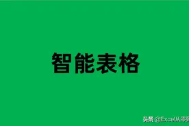 Excel中最强大的快捷键，按下它，让表格自动帮你处理数据图片