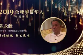 2019全球华侨华人年度人物揭晓，这群人获得特别致敬图片