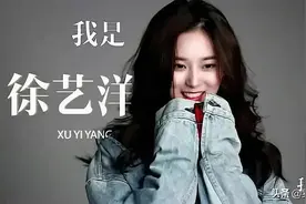 《创造营2020》高冷女神徐艺洋，在幕后竟然这个样子，太逗了图片