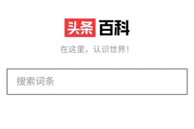 今日头条新产品上线，百度迎来最大对手了吗？图片
