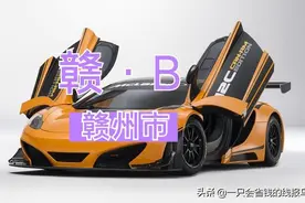 江西省汽车牌照按照字母排序都是什么图片