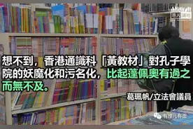 “黄教材”妖魔化孔子学院图片