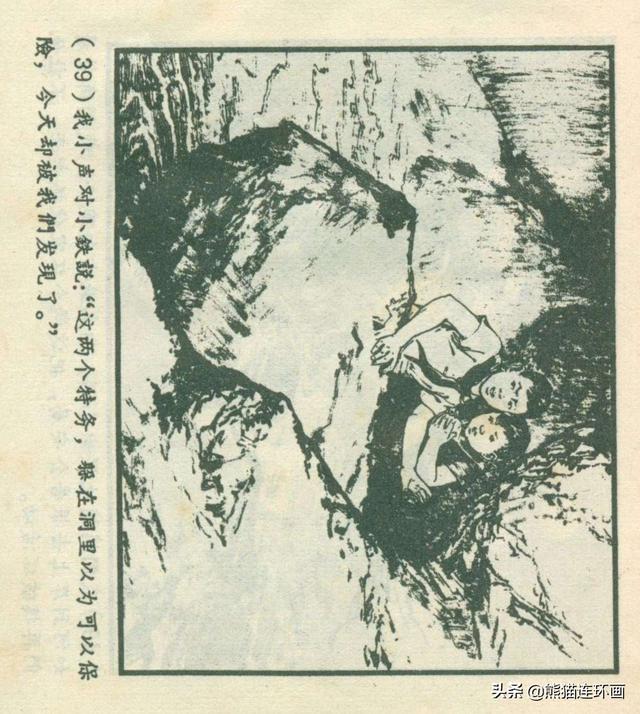 连环画《龙珠岛历险记》，绘画钱贵孙