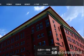 小升初新消息：十一学校北校区将于9月1日开学图片