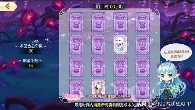 小花仙：午茶小游戏！解压又益智，这份下午茶您还满意吗？