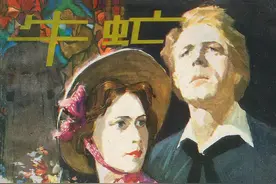 牛虻「上集」-上海人民美术出版社1980 王永强 胡志荣 绘「上」图片