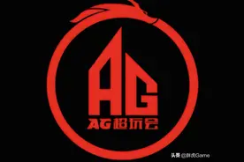 盘点被AG放弃的选手，人数实在太多，原来AG热衷于“捡破烂”？图片