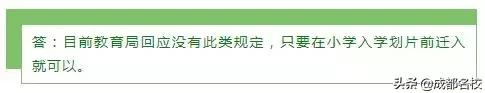 成都24个幼升小常见户籍问题全解读！