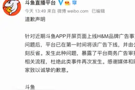 正观视评：斗鱼回应广告问题，民族大义岂能淡忘图片