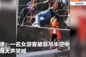 景区玩高空项目！女游客挂在半空被吓晕，掉入河中图片
