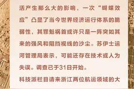 大咖来了丨“世纪大堵船”罪魁究竟是谁？“浙”两位专家有话说图片