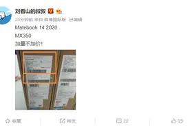 华为新款MateBook 14 2020到货：升级MX350，不加价图片