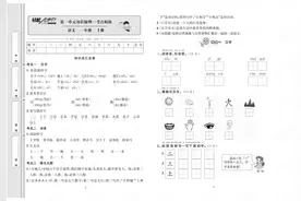 轻松100分试卷+语文一年级上册+高清下载图片