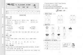 轻松100分试卷+语文一年级上册+高清下载图片