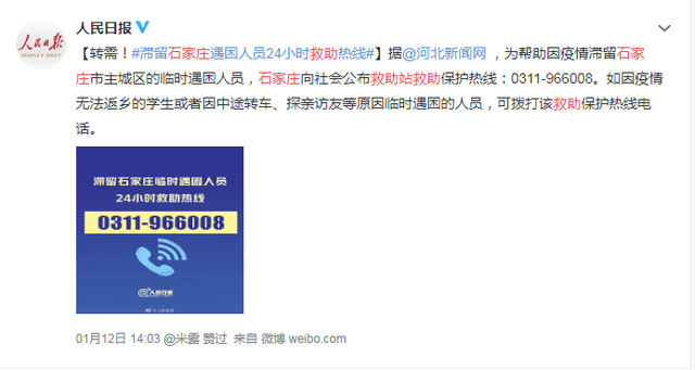 石家庄封城，滞留大学生遭遇“回家”困境