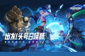 给联盟手游新入坑或者排位赛打不上去的朋友一些建议图片