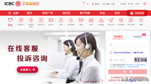 工商银行信用卡网上银行密码忘记怎么办，工行网银使用edge浏览器 配图01