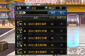 DNF：7月“真·史诗”装备删除，3年前的产物，能凑齐一身的不多图片