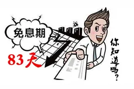 信用卡免费用83天！你能做到吗？图片