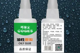 是时候扔掉家里的502胶水了，这款油性胶水强效快干不沾手图片