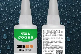 是时候扔掉家里的502胶水了，这款油性胶水强效快干不沾手图片