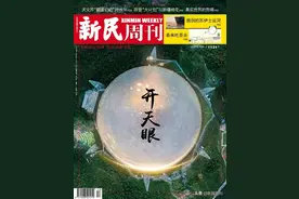 首席科学家李菂解读“开天眼”图片