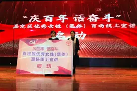 嘉定这些优秀女性和集体受表彰，有你熟悉的吗？图片