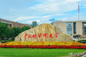 季子越所在的国科大是一所什么样的大学？图片
