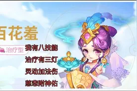 梦幻西游手游：百花羞全面解析，灵动加法伤，慈悲附神佑！图片