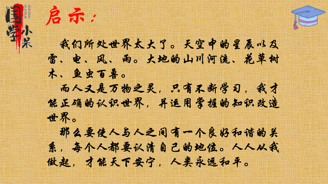 国学经典《三字经》“三才者，三光者，三纲者，君臣义”图文讲解