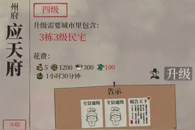 《江南百景图》“应天府”四海八荒探险之旅等你亲临图片