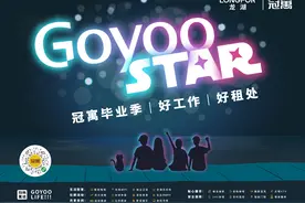 龙湖冠寓Goyoo STAR，毕业租房拿好礼图片