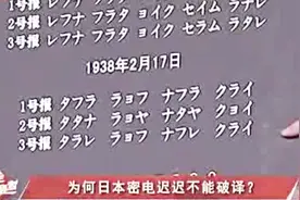 重庆大轰炸之密码疑云，日本密电截获到手，为何迟迟破译不了？视频封面