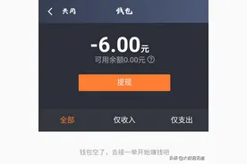 注册滴滴顺风车没接过一单，竟然欠滴滴官方的钱?图片