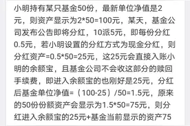 提醒养基新手：买了基金一定要尽快修改“分红方式”。图片