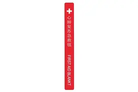 心肺复苏急救毯图片