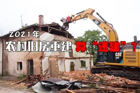 农村拆旧房 重建新房算“违建”吗？图片