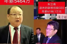 联想各位大佬的薪酬统计，杨元庆一年收入顶你2800年图片