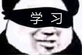同学，送你一些关于学习的表情包，请签收，取件码：sinxcosx图片