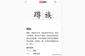 哪种父母可以养出“蹲族”孩子？图片