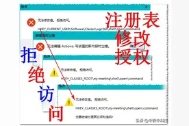 注册表修改、权限设置，无法修改值、拒绝访问的解决办法图片