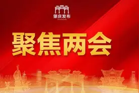 肇庆市十三届人大八次会议闭幕图片