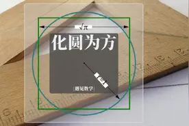 古希腊这个几何问题，看着平淡无奇，却让一代代数学家绞尽脑汁图片